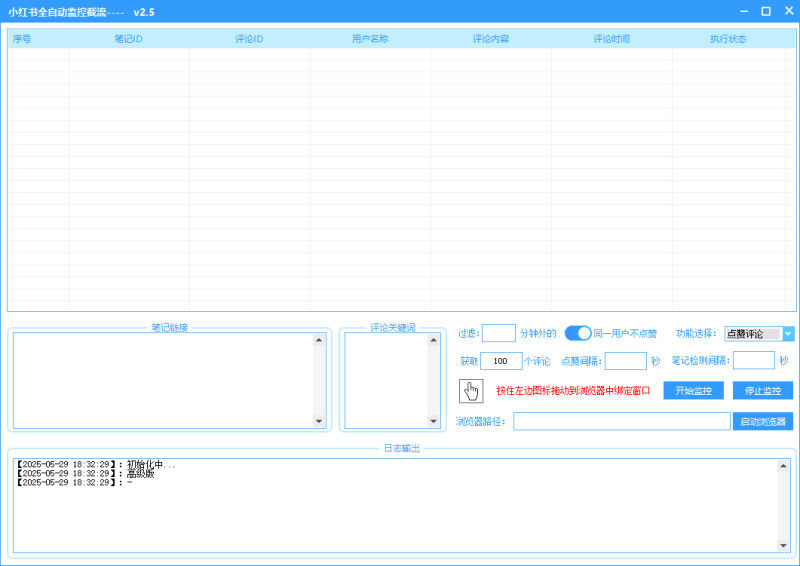 小红薯全自动监控截留-屿汉资源站