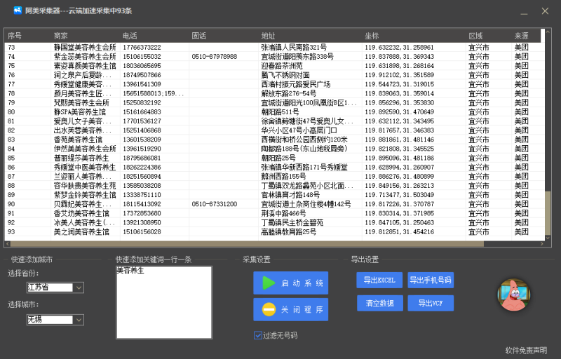 美团商家采集-屿汉资源站