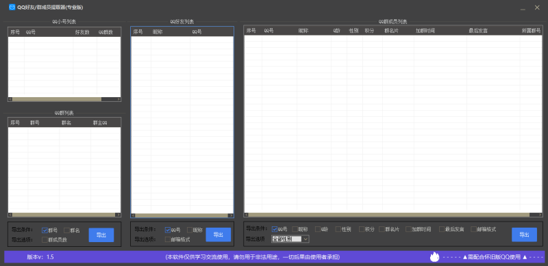 QQ好友群成员提取器-屿汉资源站