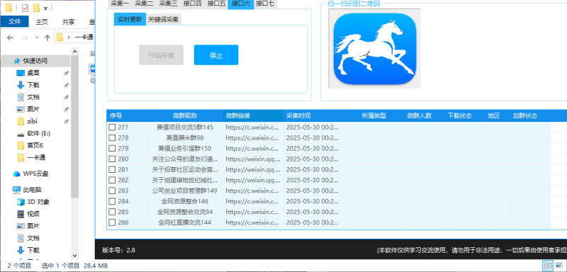 群多多 微信群采集系统-屿汉资源站