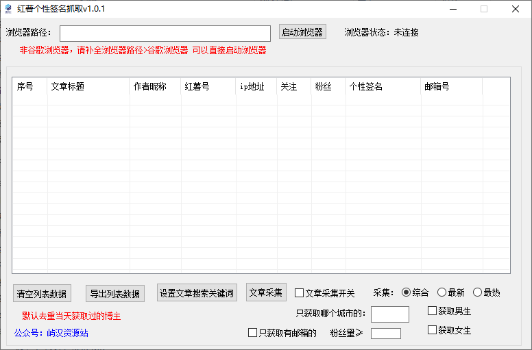 小红书博主邮箱提取-屿汉资源站