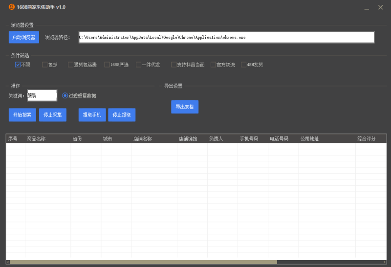 1688商家采集器-屿汉资源站