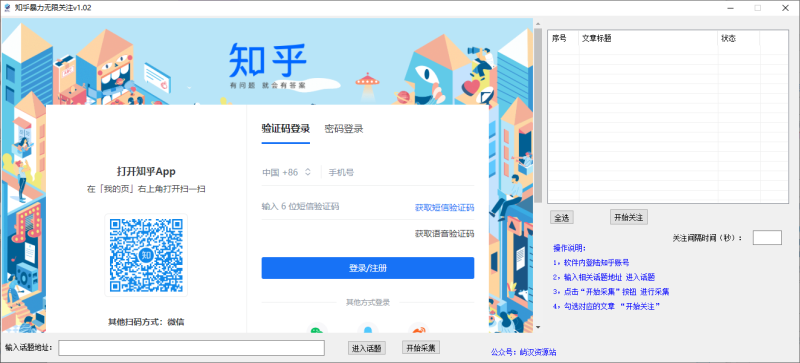 知乎暴力无限关注-屿汉资源站