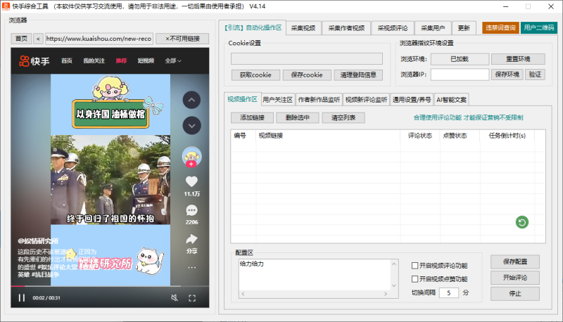 快手综合工具-屿汉资源站