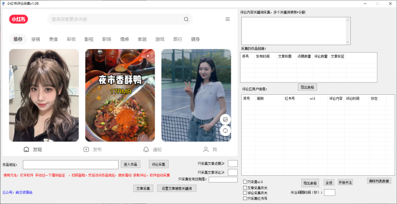 小红书评论区采集工具-屿汉资源站