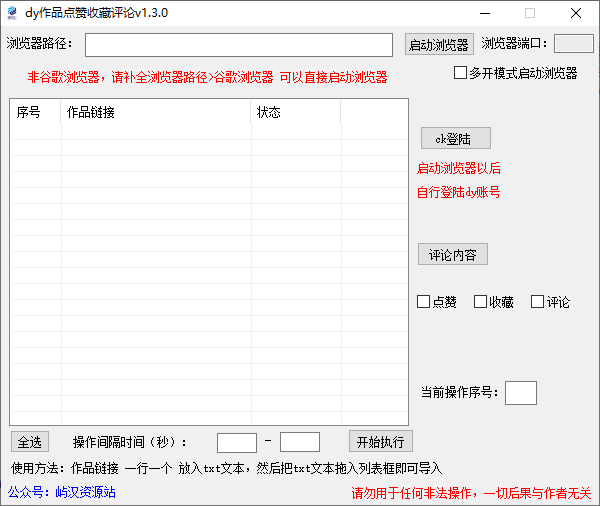抖音点赞 收藏 评论工具-屿汉资源站