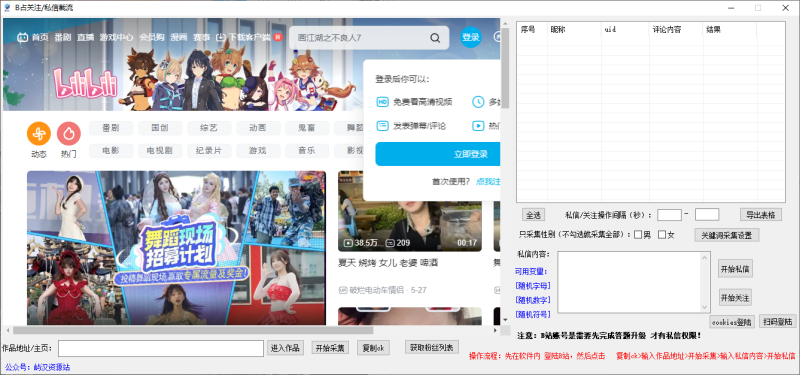 B站评论采集 私信-屿汉资源站