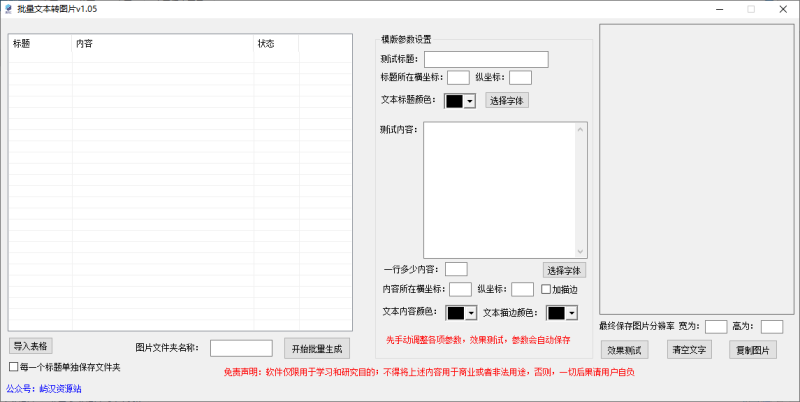 小红书批量生成图片-屿汉资源站