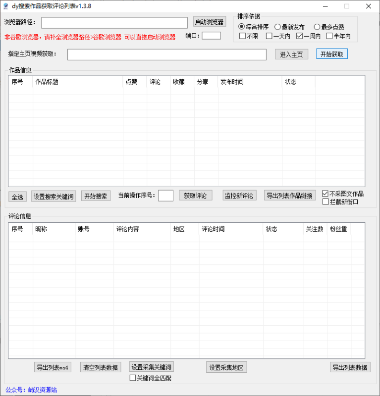 抖音评论区截留工具-屿汉资源站