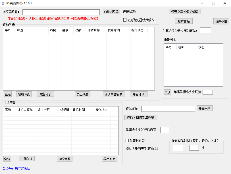 快手截流协议-屿汉资源站