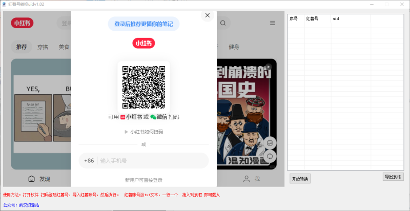 小红书号转UID-屿汉资源站