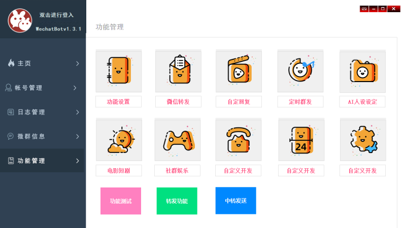 微信多开登录器-屿汉资源站