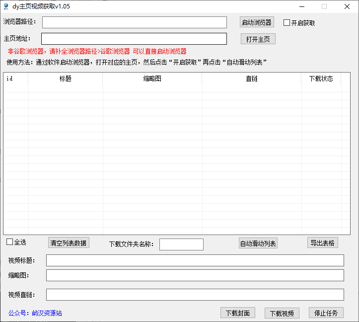 主播主页视频获取工具-屿汉资源站