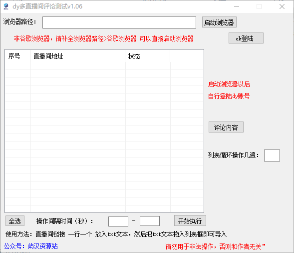抖音多直播间评论涨粉_Bundle-屿汉资源站