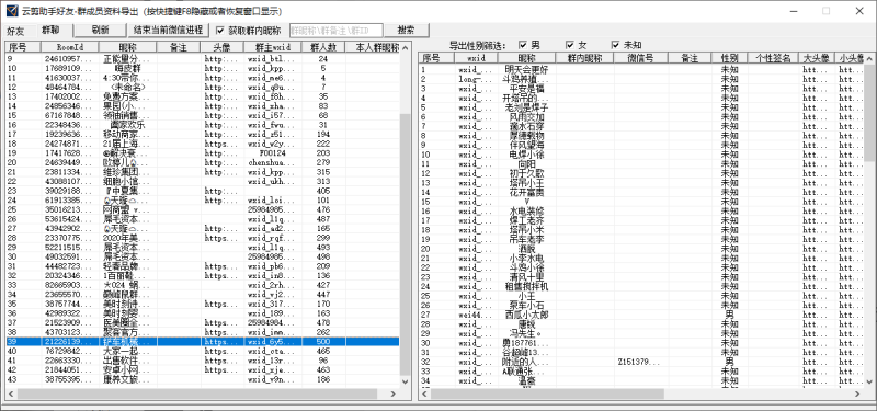 微信群成员资料导出工具-屿汉资源站
