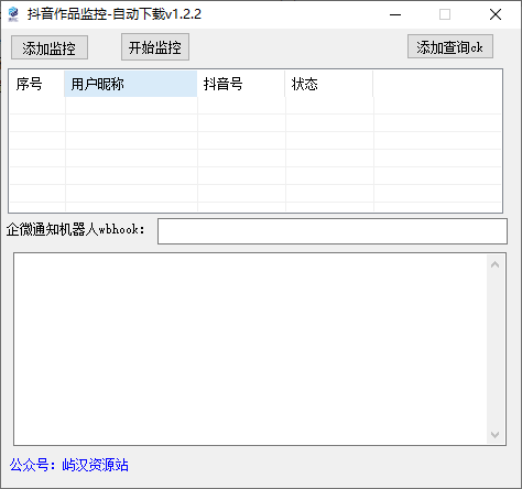 抖音作品 监控自动下载-屿汉资源站