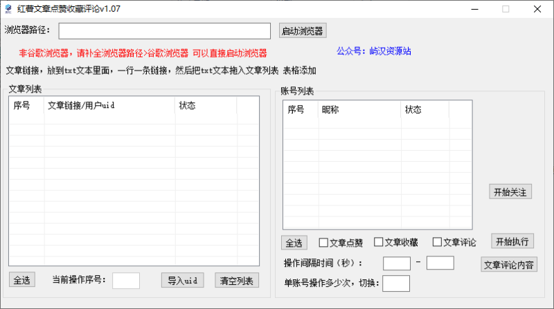 小红书文章点赞收藏-屿汉资源站