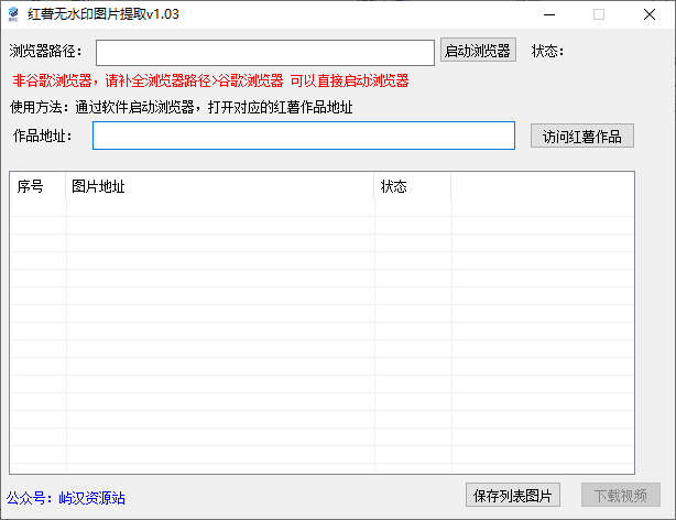 小红书无水印提取工具-屿汉资源站