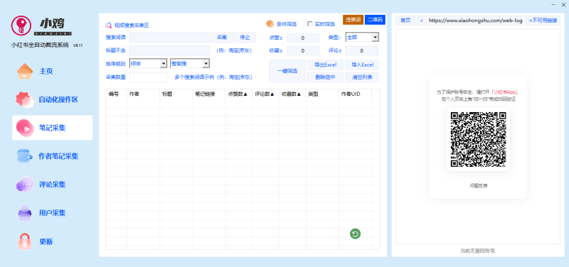 小鸡-小红书综合工具-屿汉资源站