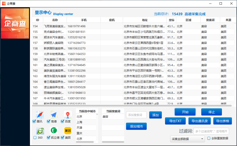 企商查采集-屿汉资源站