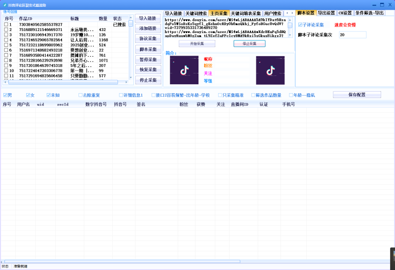 新抖音数据采集系统-屿汉资源站