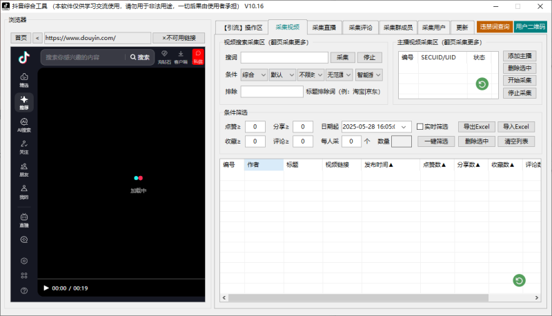 抖音综合工具-屿汉资源站