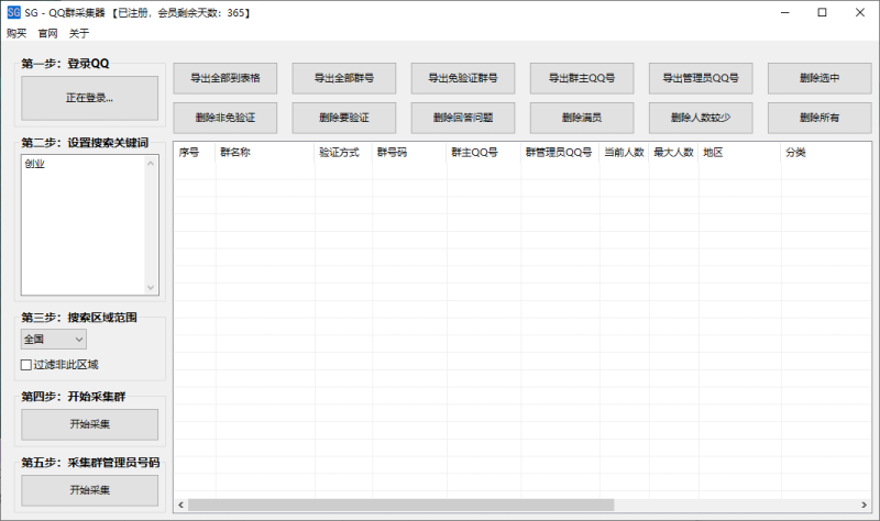 QQ群采集系统-屿汉资源站
