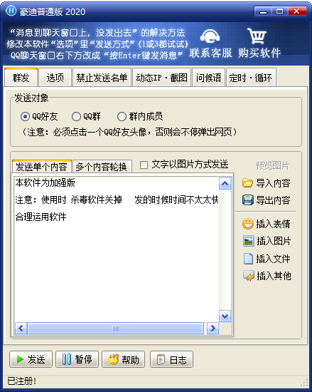 QQ豪迪群发加强版-屿汉资源站