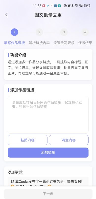 小红书图文批量改写工具-屿汉资源站