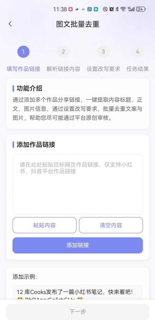小红书图文批量改写工具-屿汉资源站