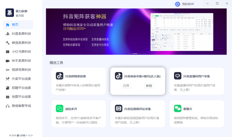 多平台暴力获客-屿汉资源站