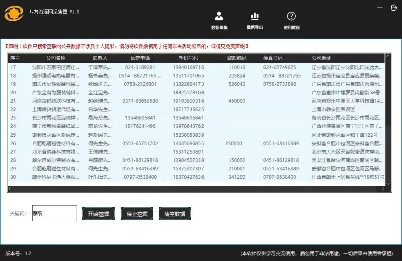八方资源采集器-屿汉资源站