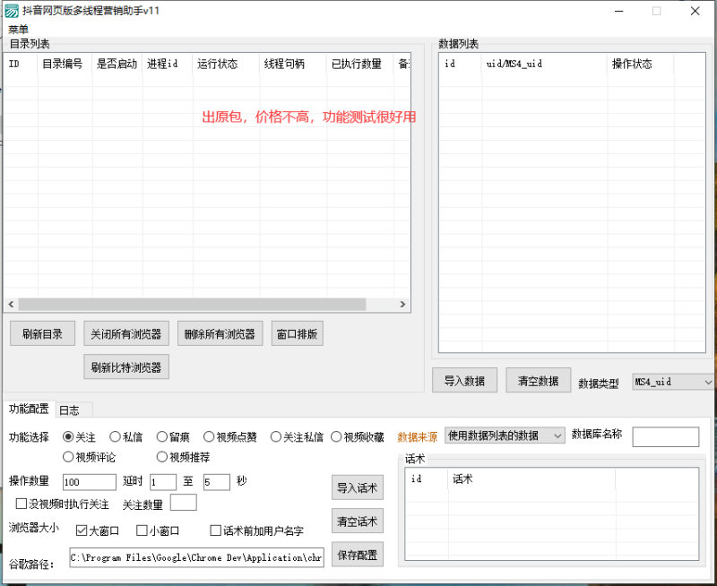 抖音私信网页多线程版-屿汉资源站
