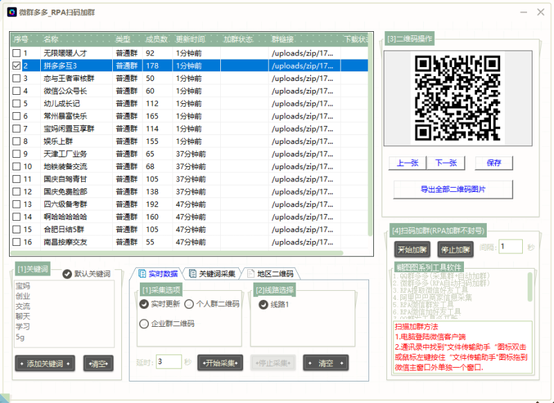 群多多·RPA扫码工具-屿汉资源站