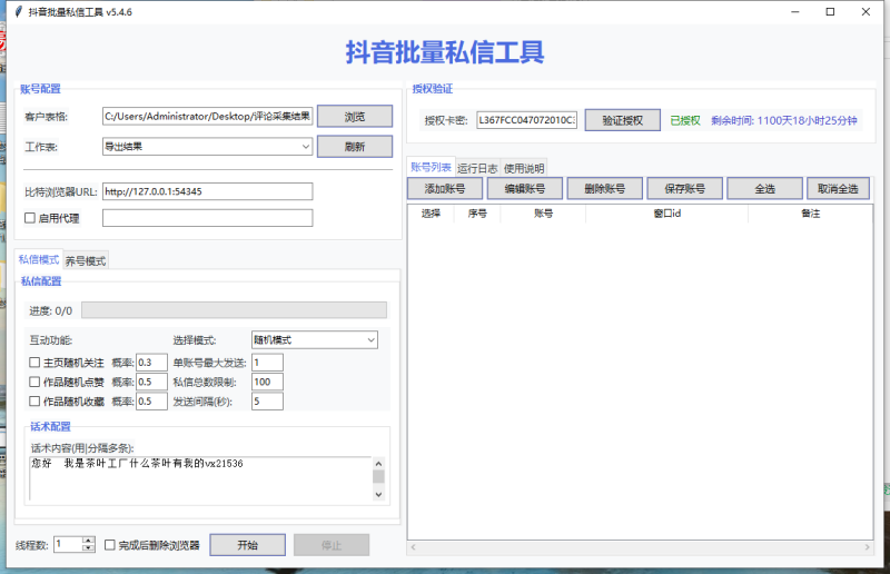 批量抖音私信工具-屿汉资源站