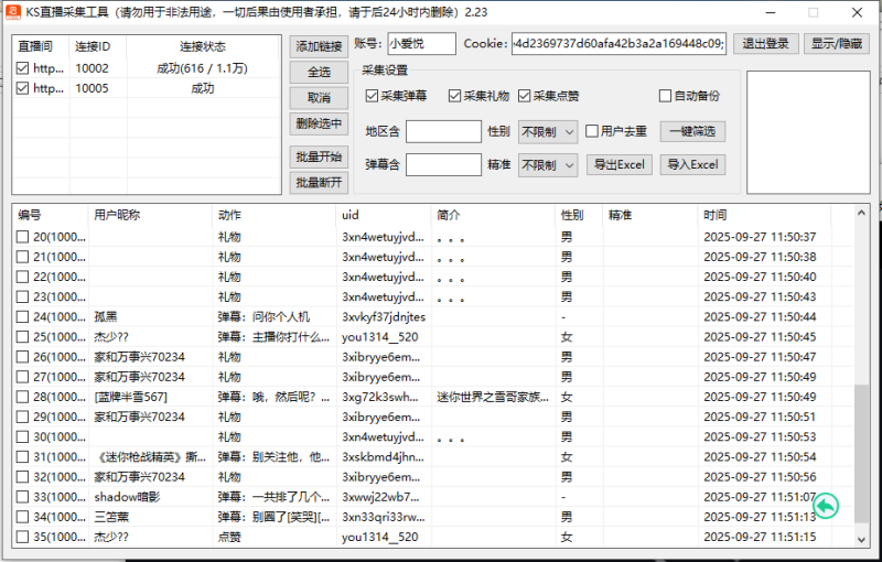 快手直播采集工具-屿汉资源站