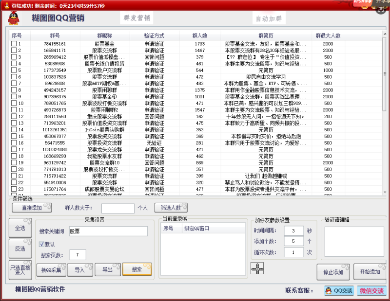 胡图图QQ营销-屿汉资源站