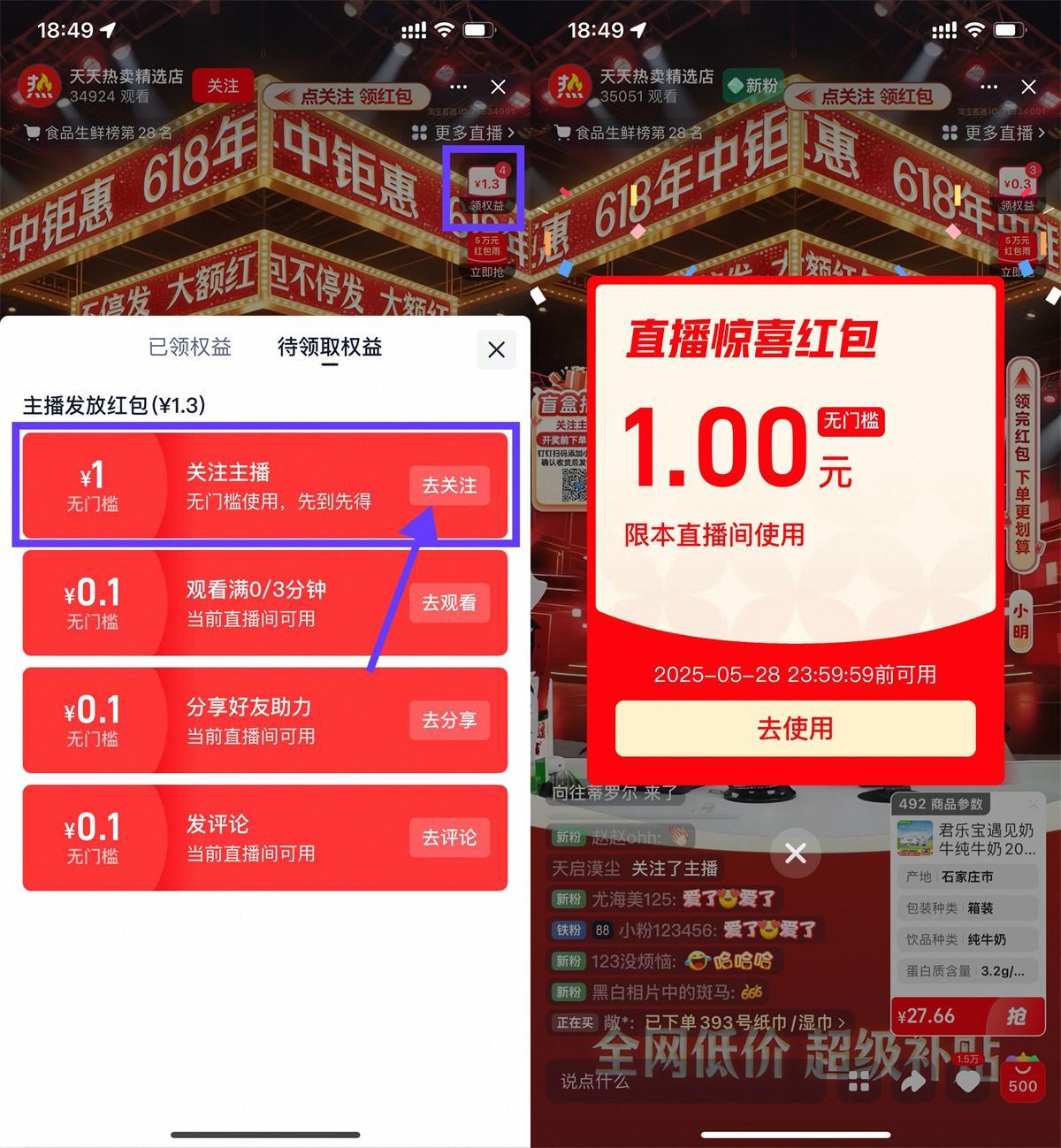 淘宝直播领1亓通用购物红包-屿汉资源站