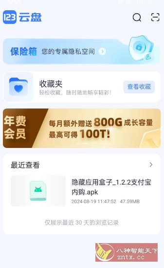 123云盘v2.5.7纯净版-屿汉资源站
