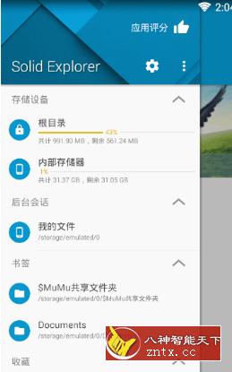 Solid Explorer SE文件管理器v2.8.62高级版-屿汉资源站
