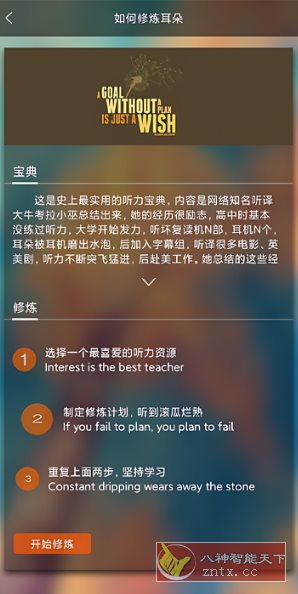 唐僧英语 V2.0.10高级版-屿汉资源站