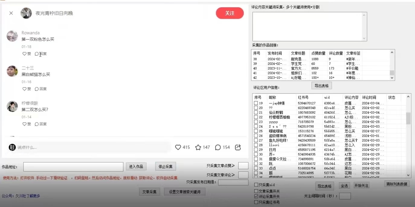 小红书3.0无限获取精准用户进行曝光引流-屿汉资源站