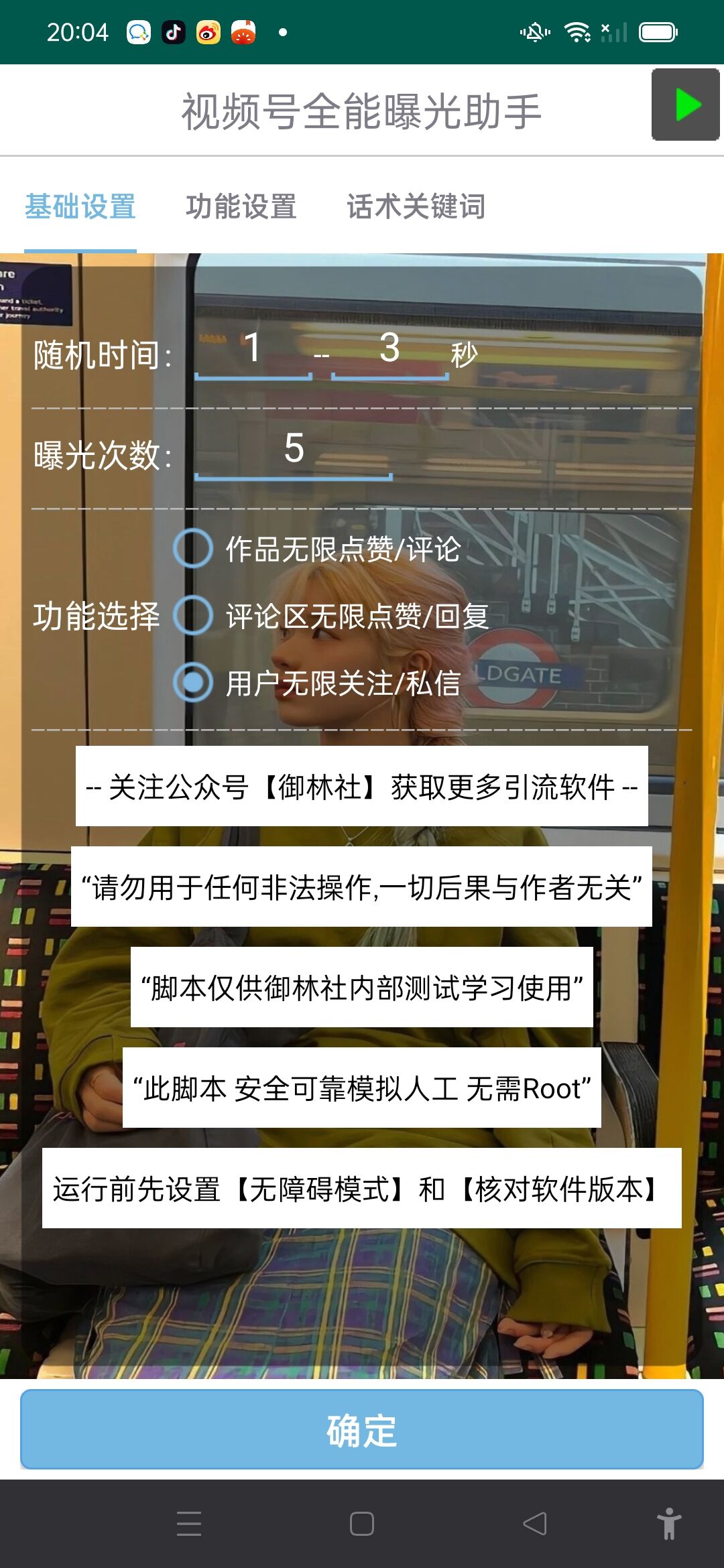 视频号全功能曝光助手，多个曝光功能更加精准-屿汉资源站
