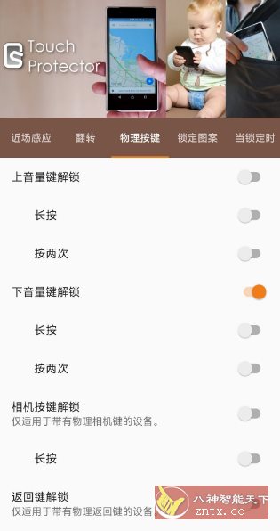 禁用触摸4.6.4 汉化版-屿汉资源站