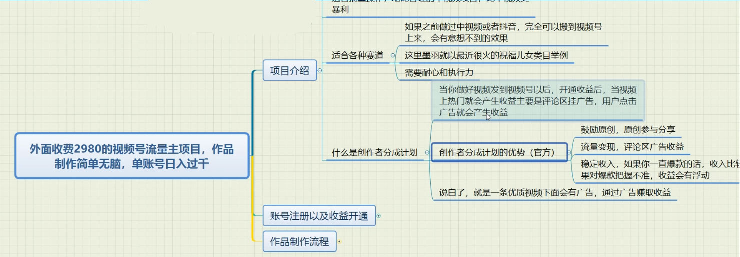 外面收费 2980 的视频号流量主项目，作品制作简单无脑，单账号日入过千-屿汉资源站