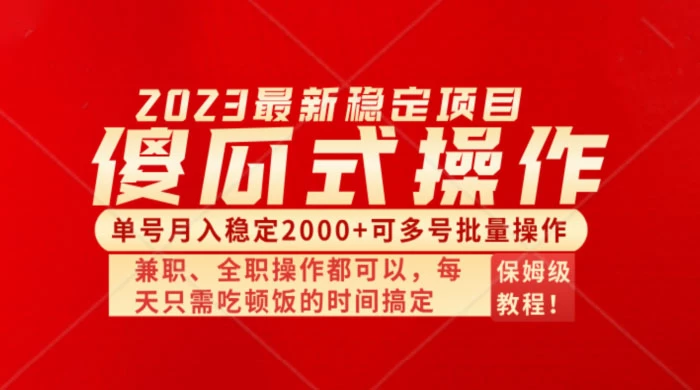 傻瓜式无脑项目，单号月入稳定2000+，可多号批量操作，多多视频搬砖全新玩法-屿汉资源站