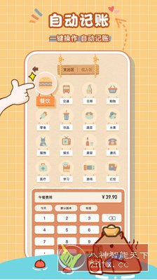 巴拉记账-屿汉资源站