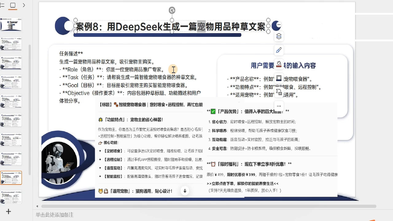 一舟老师·deepseek场景化实战训练营-屿汉资源站