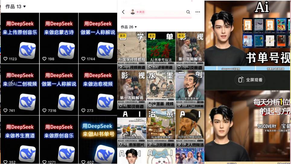（14284期）Deep seek项目拆解+卡通数字人25年4月新玩法日引200+创业粉十分钟一条…-屿汉资源站