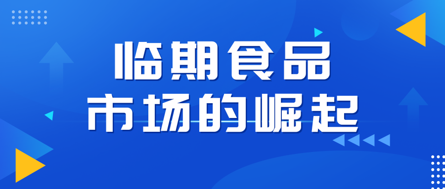 临期食品市场的崛起:万粉帐号月销百万的秘密,小白教程大揭秘-屿汉资源站
